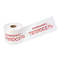 19-3023 Лента сигнальная "Внимание! Теплосеть" 200мм 250м бел./красн. Rexant 