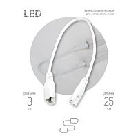 Б0053063 Кабель соединительный для фитолампы FITO - C5 (3-pin) IP20 Эра 