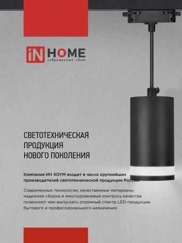 4690612056364 Светильник трековый TR-GX53 SBM-BL черн. IN HOME  фото 8