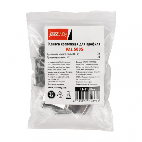 5058958 Клипса крепежная для PAL 5035 (уп.20шт) Pro JazzWay  фото 4