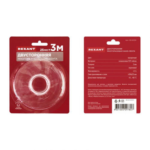 09-6030 Нано-лента клейкая двухсторонняямногоразовая 25ммх3м Rexant  фото 5