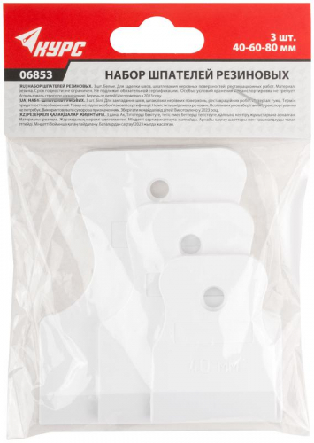 06853 Набор шпателей резиновых 40; 60; 80мм бел. КУРС  фото 3