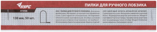 41056 Пилка для ручного лобзика 130мм (уп.50шт) КУРС  фото 2