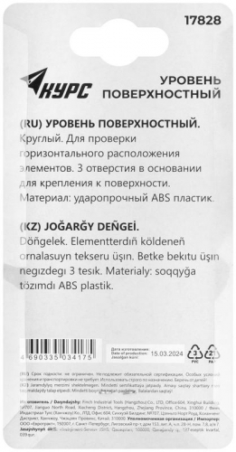 17828 Уровень поверхностный 49мм круглый ABS пластик КУРС  фото 4