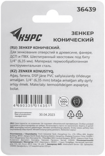 36439 Зенкер конический хвостовик под биту 12мм КУРС  фото 4