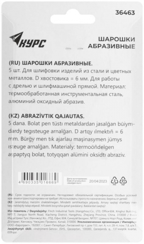 36463 Шарошка абразивная по металлу большая штифт 6мм 5шт КУРС  фото 4