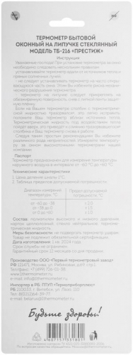 67911 Термометр оконный "Престиж" большой ТБ-216  фото 4