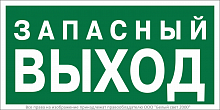 a29407 Знак безопасности BL-3015B.E43 "Запасный выход" Белый свет 