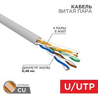 01-0052-R Кабель витая пара U/UTP кат.5E 4PR 24AWG PVC INDOOR SOLID LIGHT сер. РФ (305м) Rexant 
