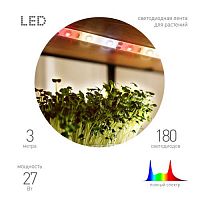 Б0064597 Лента светодиодная FITO-Strip Light-Rа90-27W-3m-12V-IP65 3м IP65 для растений полноспектральная с адаптером 12В Эра 