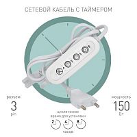 Б0066972 Таймер для фитосветильника FITO-LINETIME 3 pin (2/4/8 H) с проводом 1.5м Эра 