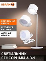 4607194234776 Светильник-трансформер светодиодный MAGNETIC FLEX TABLET WT 2.2Вт 4000К 80/30/10лм (лампа настольн./светильник настен./лампа на прищепке) беспроводной круг бел. OSRAM 