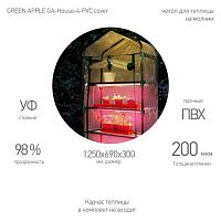 Б0063825 Чехол для теплиц GA-House-4-PVC cover 1250х690х300мм на молнии GREEN APPLE 