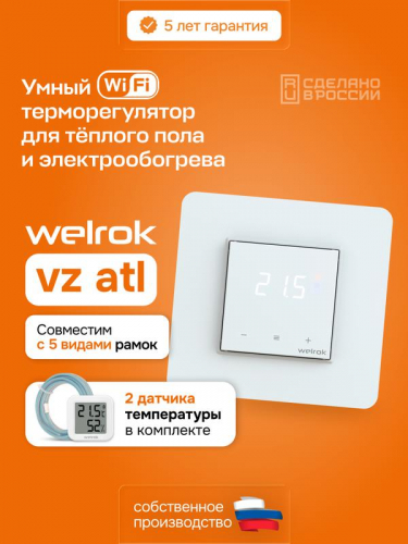 4660251141523 Терморегулятор для теплого пола vz atl Welrok  фото 2