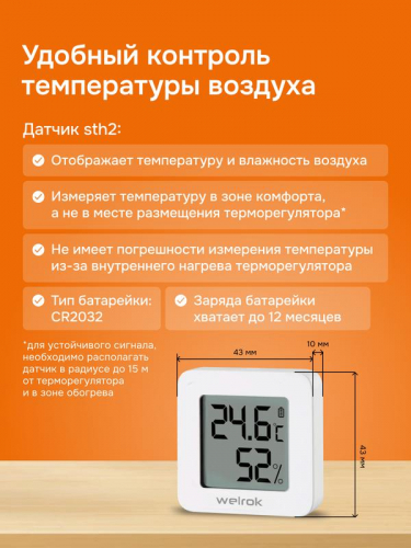4660251141523 Терморегулятор для теплого пола vz atl Welrok  фото 5