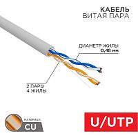01-0027 Кабель витая пара U/UTP кат.5E 2х2х24AWG медь (305м) сер. сер. (м) PROCONNECT 