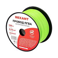 01-6503 Провод ПГВА 0.75 З бухта (м) Rexant   