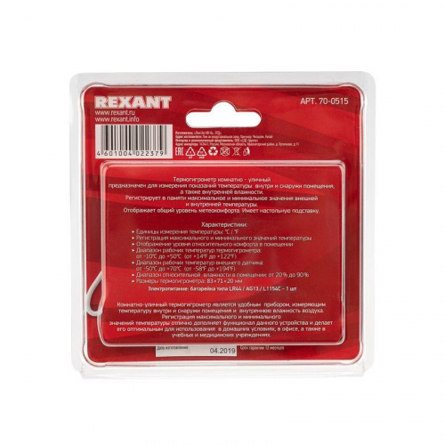 70-0515 Термогигрометр комнатно-уличный с часами REXANT  фото 5