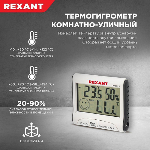 70-0515 Термогигрометр комнатно-уличный с часами REXANT  фото 8
