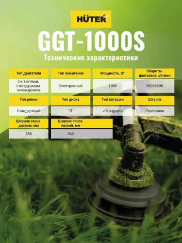 70/2/6 Триммер бензиновый GGT-1000S HUTER  фото 5