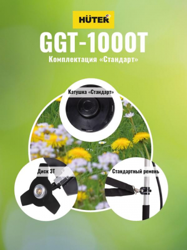 70/2/2 Триммер бензиновый GGT-1000T HUTER  фото 4