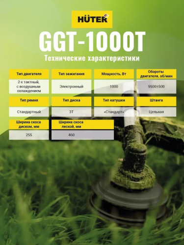 70/2/2 Триммер бензиновый GGT-1000T HUTER  фото 5