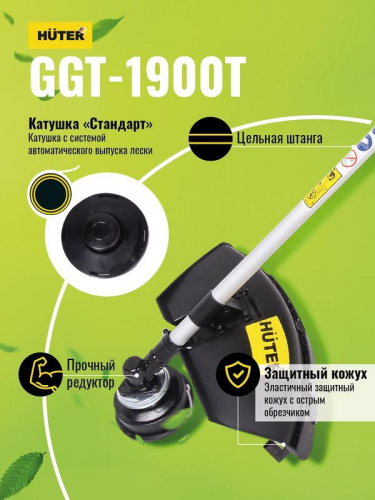 70/2/11 Триммер бензиновый GGT-1900T HUTER  фото 2