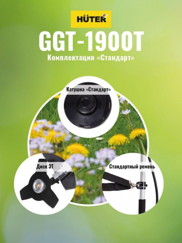 70/2/11 Триммер бензиновый GGT-1900T HUTER  фото 5