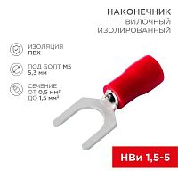 08-0113 Наконечник вилочный изолир. (НВИ - 5.3мм) 0.5-1.5кв.мм (SVS1.25-5; VS1.25-5) REXANT 