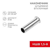 08-0805 Наконечник штыревой втулочный (НШВ L-7мм) 1.5кв.мм (EN1507) REXANT 