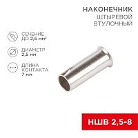 08-0807 Наконечник штыревой втулочный (НШВ L-7мм) 2.5кв.мм (EN2507) REXANT 