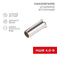 08-0809 Наконечник штыревой втулочный (НШВ L-9мм) 4кв.мм (EN4009) REXANT 
