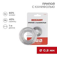 09-3130 Припой с канифолью d0.8мм спираль 1м (Sn60 Pb40 Flux 2.2%) (блист.) Rexant 