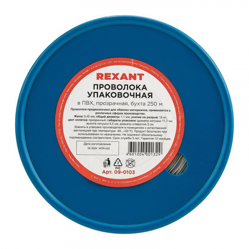 09-0103 Проволока упаковочная в ПВХ прозр. (бухта 250м) Rexant  фото 2