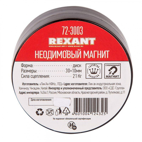72-3003 Магнит неодимовый диск 30х10мм сцепление 21кг Rexant  фото 3