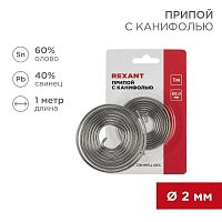 09-3150 Припой с канифолью d2.0мм спираль 1м (Sn60 Pb40 Flux 2.2%) (блист.) Rexant 