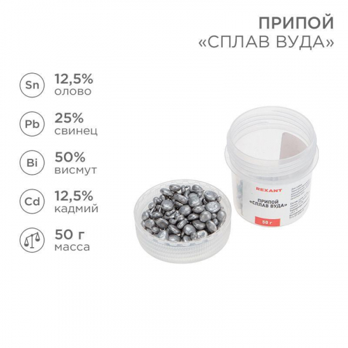 09-3493 Припой Сплав Вуда 50гр Rexant 