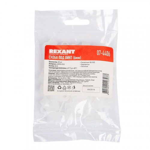 07-4406 Скоба под винт 6мм (уп.50шт) Rexant  фото 4