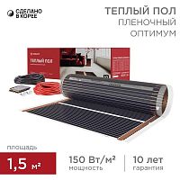 51-0502-7 Комплект "Теплый пол" (пленка) Optima 150 1.5кв.м/0.5х3м/225Вт REXANT 