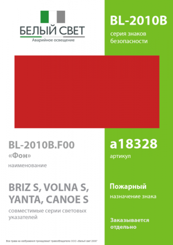 a18328 Знак безопасности BL-2010B.F00 "Фон" Белый свет  фото 2