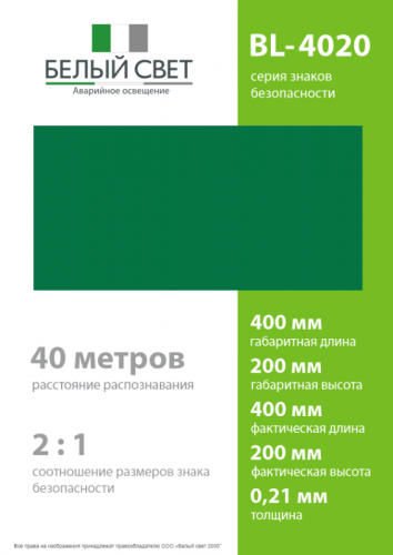 a12777 Знак безопасности BL-4020.E00 "Фон" Белый свет  фото 4