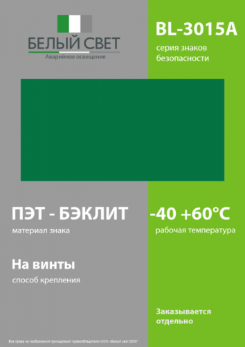 a14264 Знак безопасности BL-3015A.E00 "Фон" Белый свет  фото 3