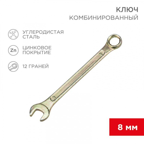 12-5803-2 Ключ комбинированный 8мм желт. цинк Rexant 