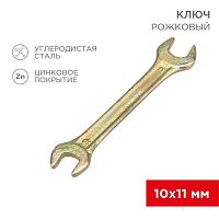 12-5824-2 Ключ рожковый 10х11мм желт. цинк Rexant 