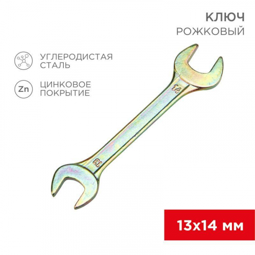 12-5827-2 Ключ рожковый 13х14мм желт. цинк Rexant 