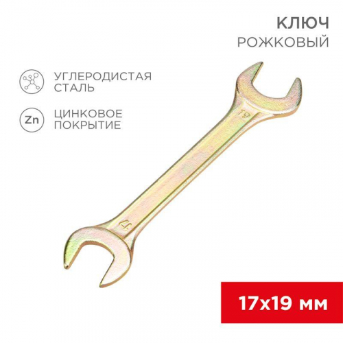 12-5830-2 Ключ рожковый 17х19мм желт. цинк Rexant 