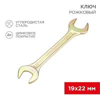 12-5831-2 Ключ рожковый 19х22мм желт. цинк Rexant 