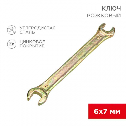 12-5821-2 Ключ рожковый 6х7мм желт. цинк Rexant 