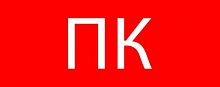 pkal-02-07 Пиктограмма "Пожарный кран" 240х95мм (для SAFEWAY-10) EKF 