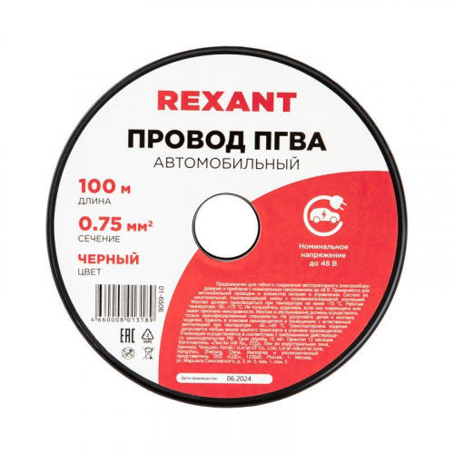 01-6506 Провод ПГВА 0.75 Ч бухта (м) Rexant  фото 5
